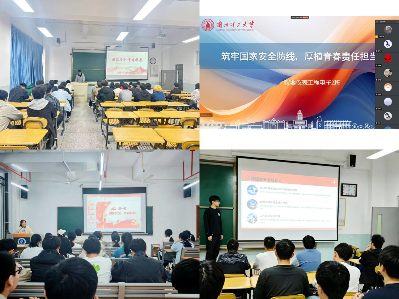 微电子现代产业学院组织各团支部开展“国家安全 青春挺膺”主题团日活动