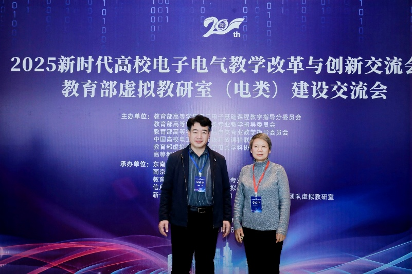 深化电类课程改革，加强集成电路创新人才培养——微电子现代产业学院组织参加“2025新时代高校电子电气教学改革与创新交流会暨教育部虚拟教研室（电类）建设交流会”