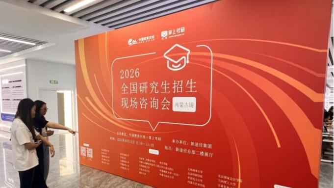 微电子现代产业学院教师赴内蒙呼和浩特 参加全国研究生招生咨询会