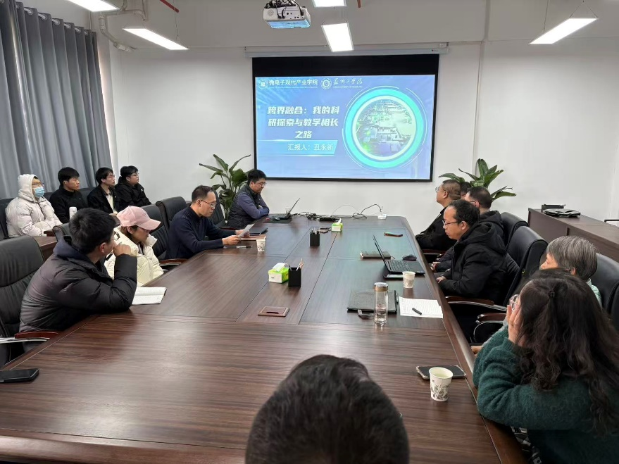 微电子现代产业学院成功举办“跨界融合：我的科研探索与教学相长之路”优秀校友经验分享会