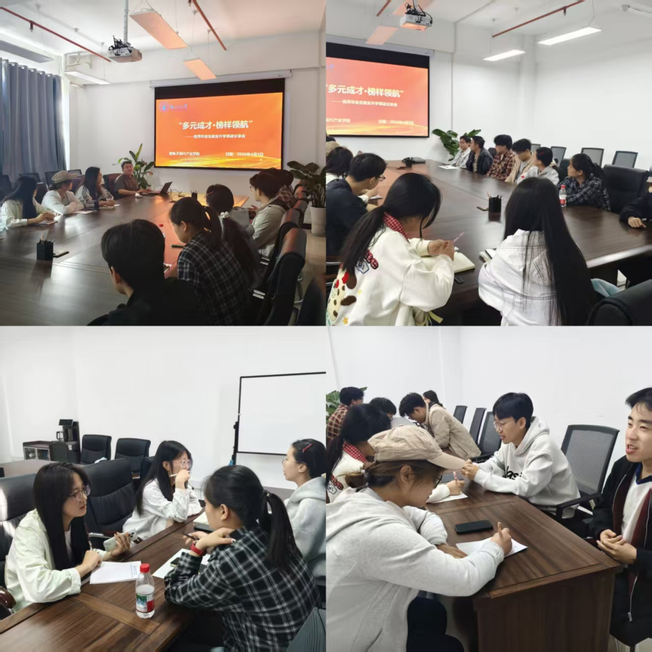 多元成才·榜样领航——微电子现代产业学院举办优秀毕业生就业升学事迹分享会