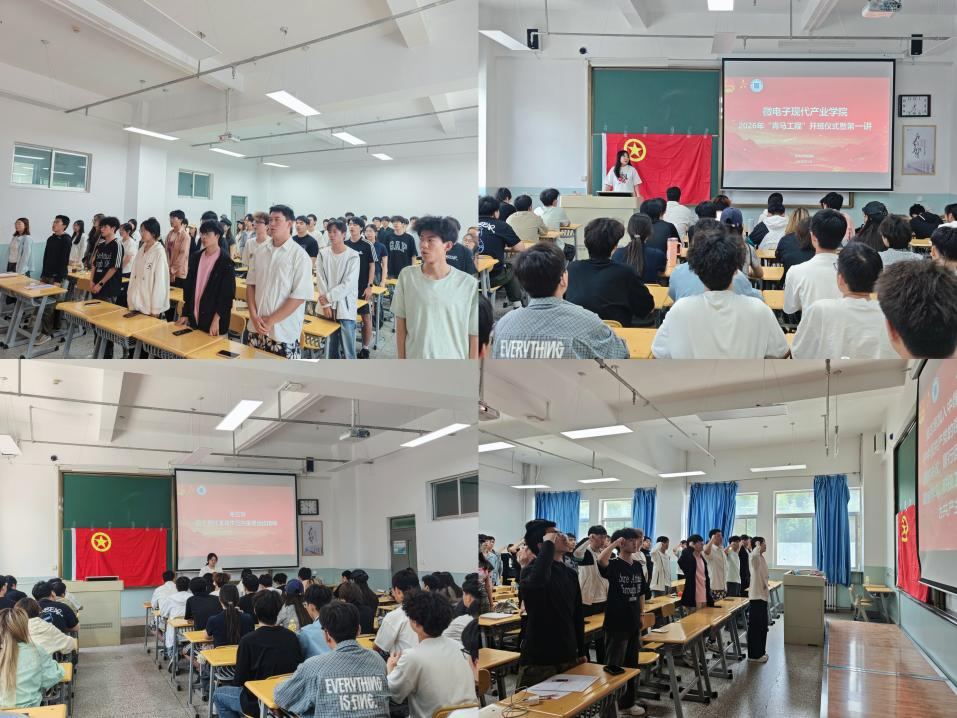 微电子现代产业学院首期青年马克思主义者培养工程培训班开班仪式暨第一讲顺利举行