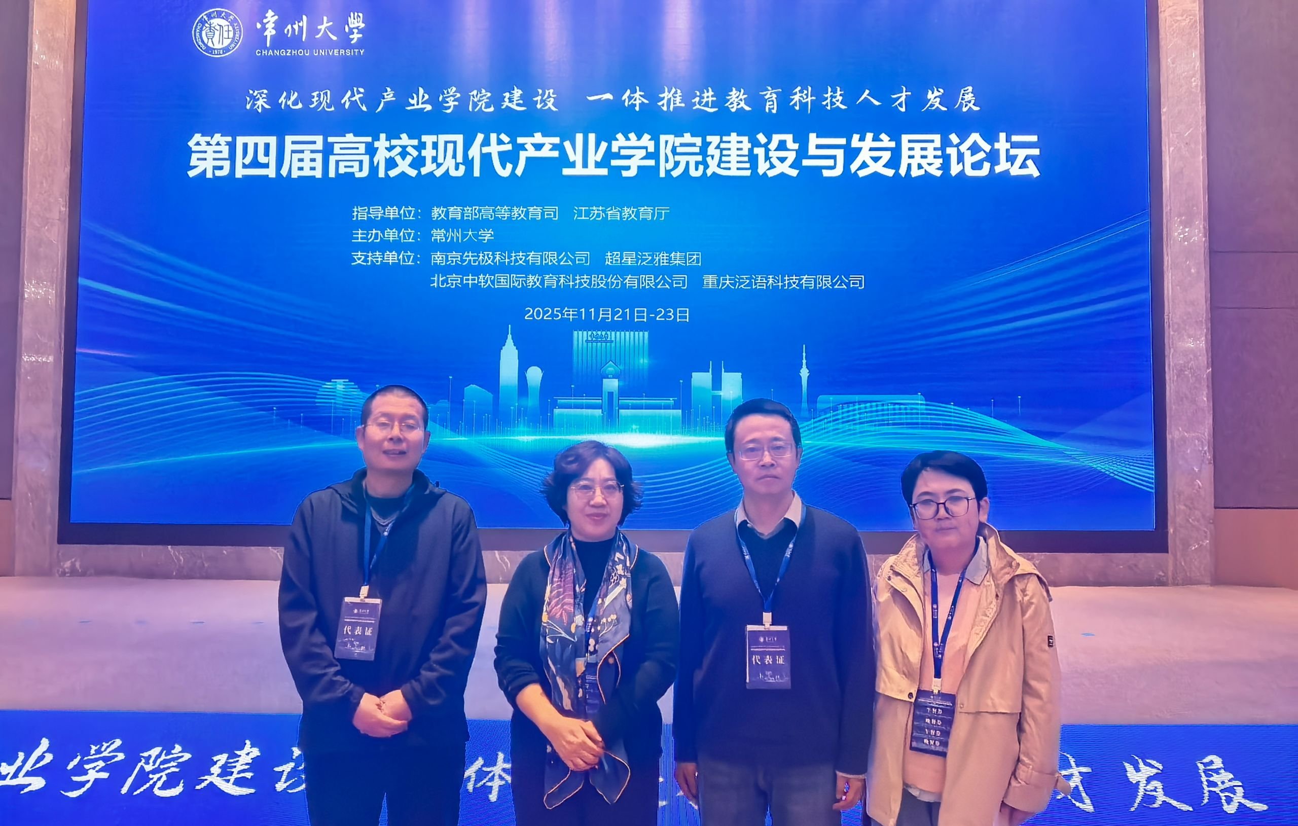 谋划产教融合战略布局，探索人才培养新范式——微电子现代产业学院组织参加第四届高校现代产业学院建设与发展论坛