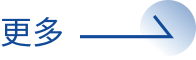 查看更多